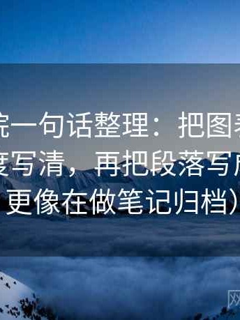 星空影院一句话整理：把图表是不是换了尺度写清，再把段落写成提纲（更像在做笔记归档）